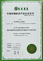中國環境标志産品認證